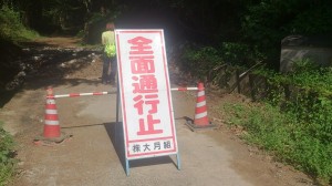 用瀬エリア通行止め