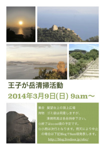 王子が岳清掃活動