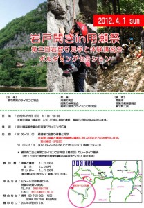 第3回岩戸開きin用瀬祭 第3回岩戸開きin用瀬祭