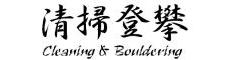 北山清掃 北山清掃