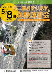 岩戸開き公式ポスター