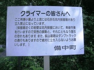 用瀬エリア入り口の看板
